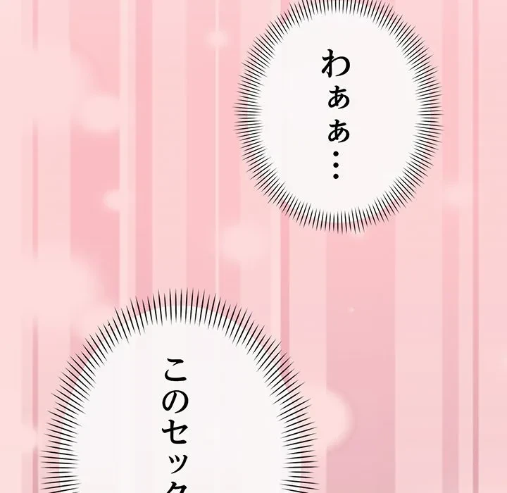 どの彼女がお好み？ 第29話 - 209