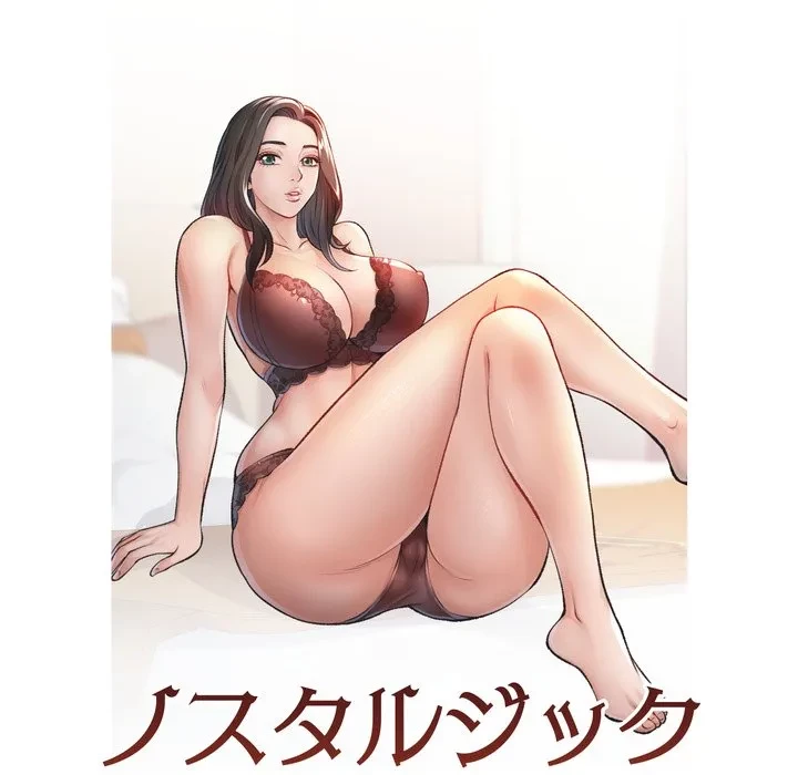 ノスタルジックアバンチュール 第74話 - 14