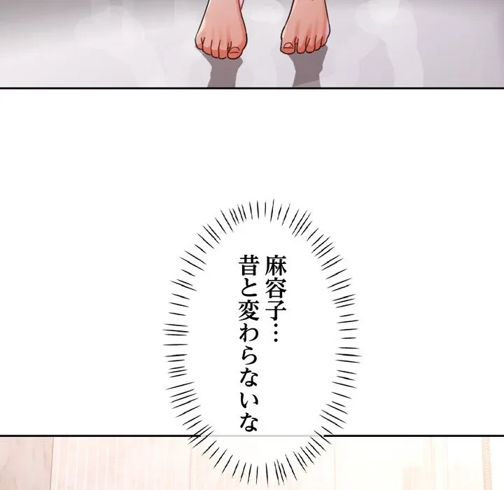 ノスタルジックアバンチュール 第74話 - 18