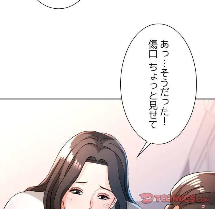 ノスタルジックアバンチュール 第74話 - 33