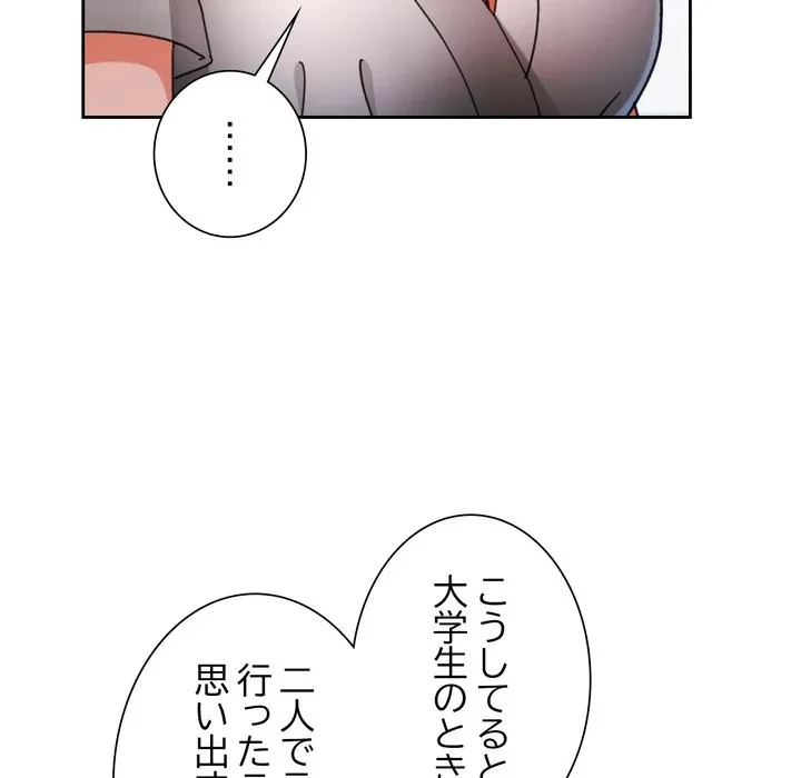 ノスタルジックアバンチュール 第74話 - 44