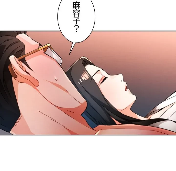 ノスタルジックアバンチュール 第74話 - 49