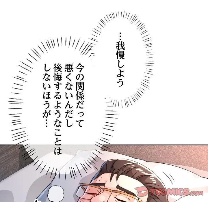 ノスタルジックアバンチュール 第74話 - 57