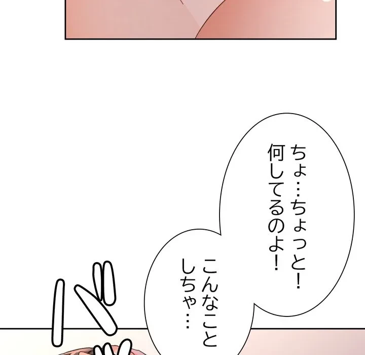 ノスタルジックアバンチュール 第74話 - 77