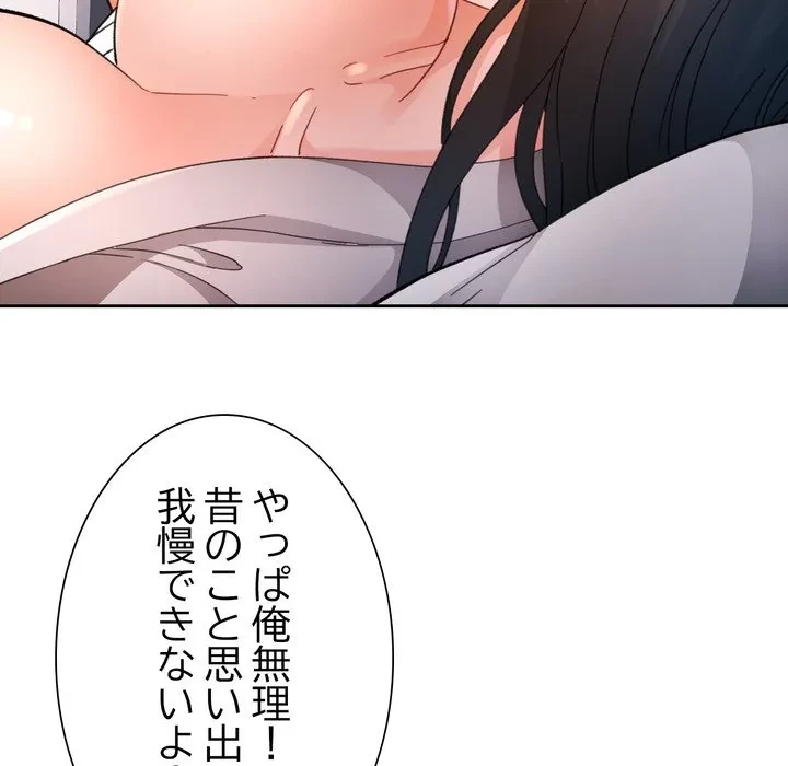 ノスタルジックアバンチュール 第74話 - 79