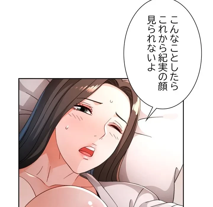 ノスタルジックアバンチュール 第74話 - 83