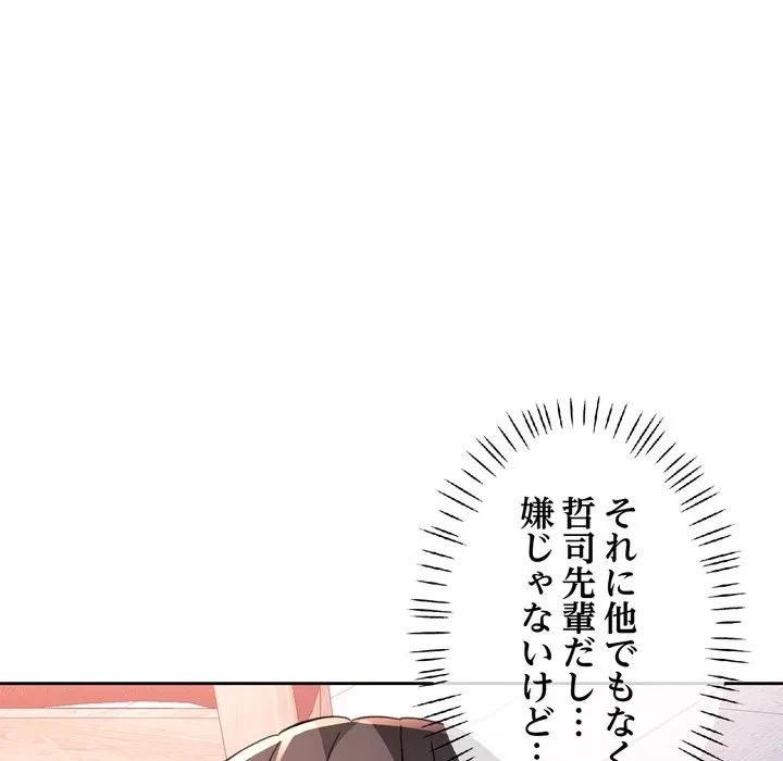 ノスタルジックアバンチュール 第74話 - 90