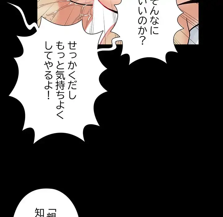 亡者たち 第36話 - 102