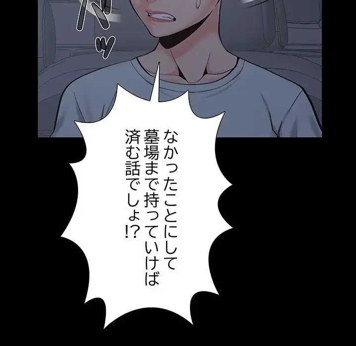 亡者たち 第37話 - 9