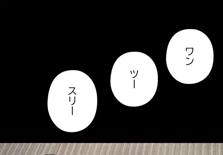 亡者たち 第39話 - 1