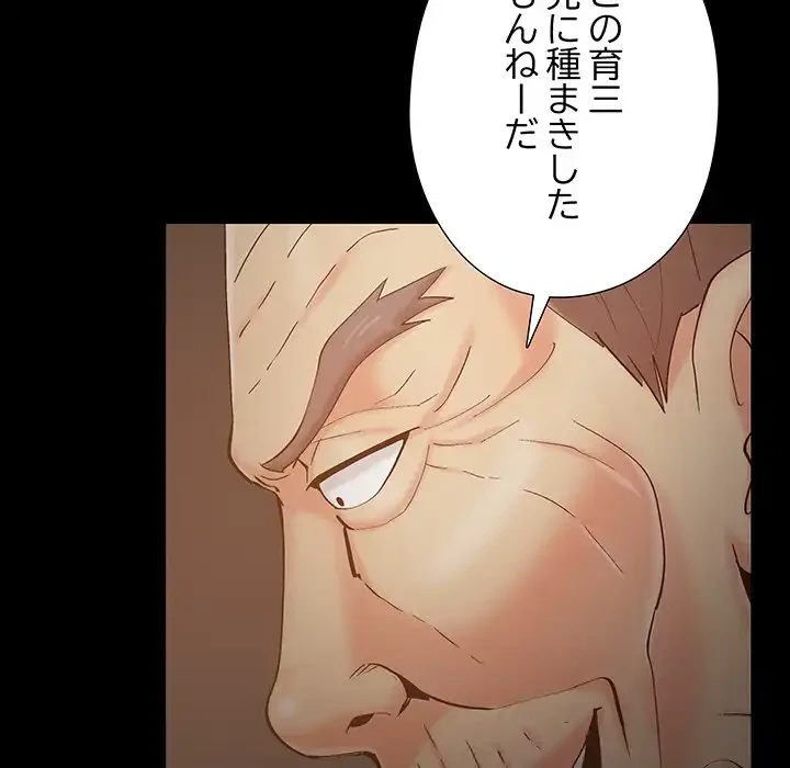 亡者たち 第39話 - 81