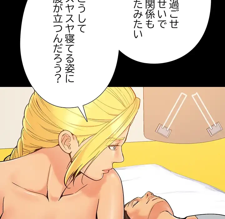 亡者たち 第40話 - 76