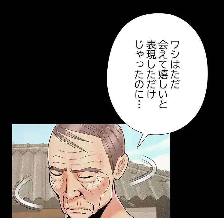 亡者たち 第40話 - 94