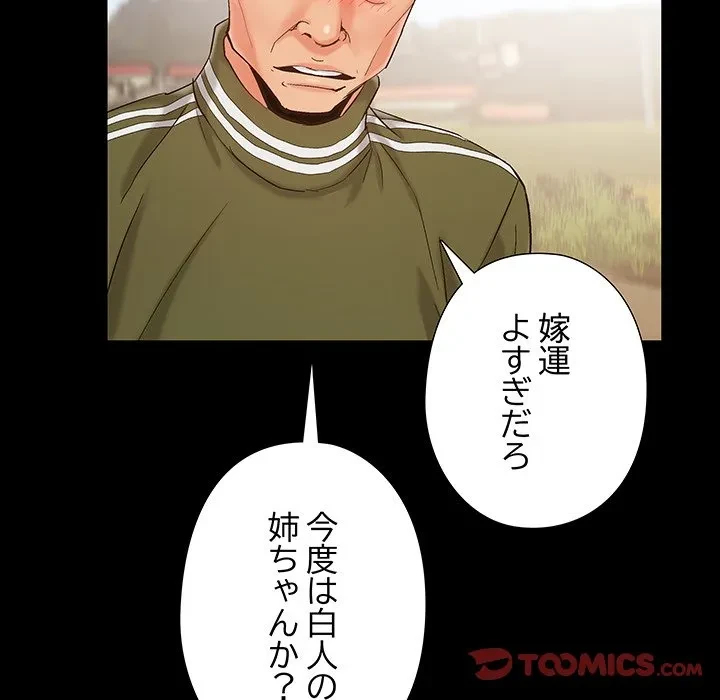 亡者たち 第41話 - 106