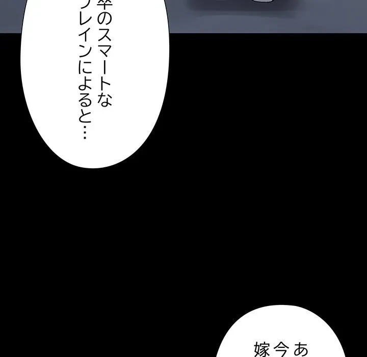 亡者たち 第43話 - 86