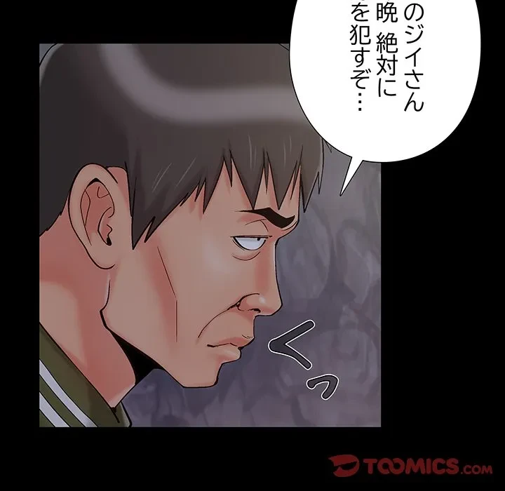 亡者たち 第43話 - 87