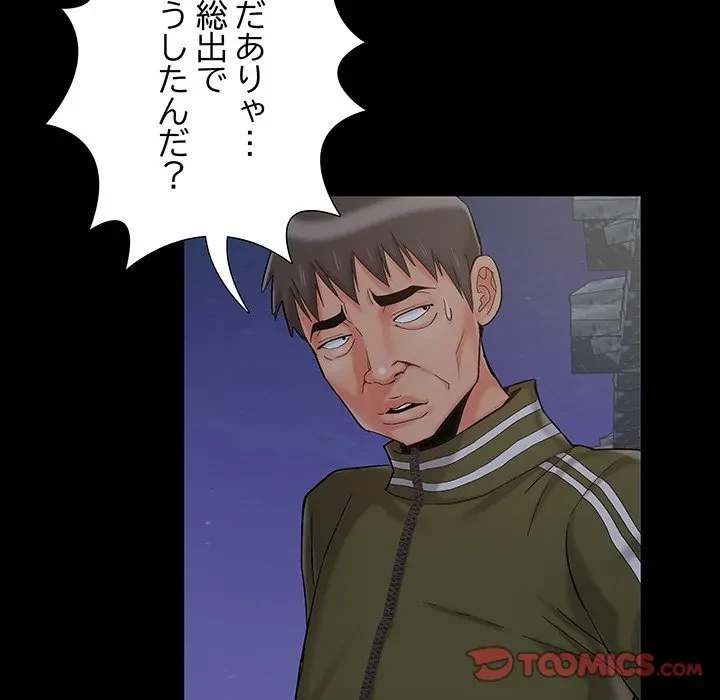 亡者たち 第43話 - 93