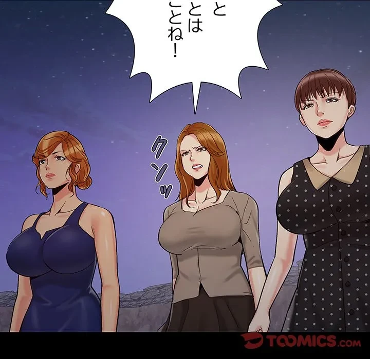 亡者たち 第43話 - 96