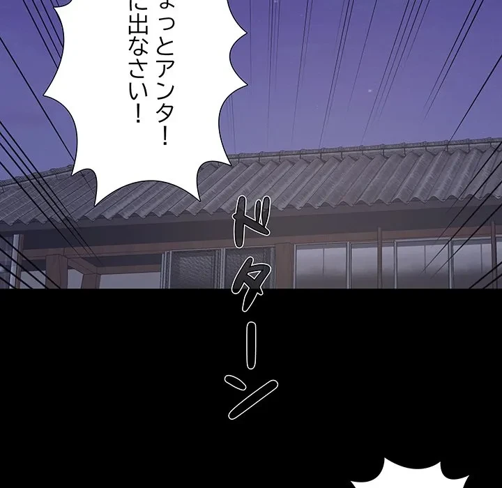 亡者たち 第43話 - 103