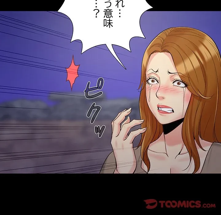 亡者たち 第44話 - 94