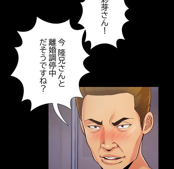 亡者たち 第44話 - 97