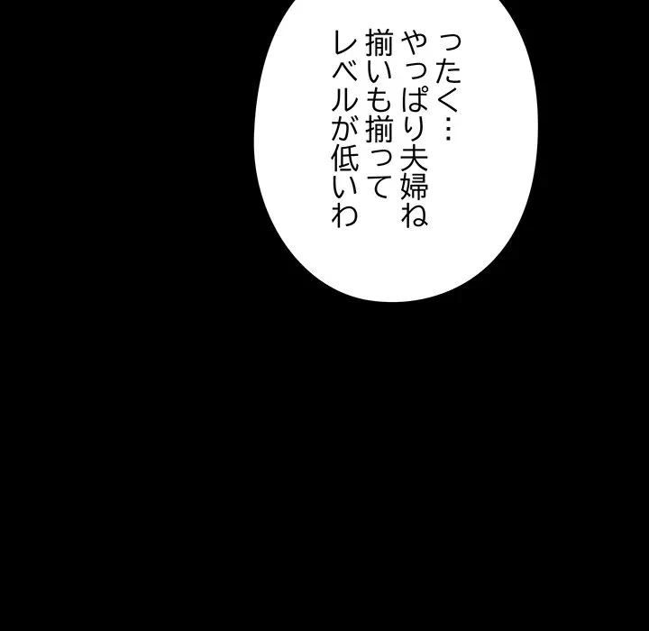 亡者たち 第44話 - 105