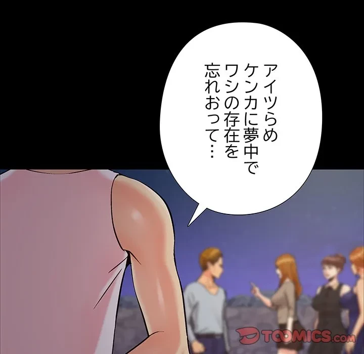 亡者たち 第44話 - 106