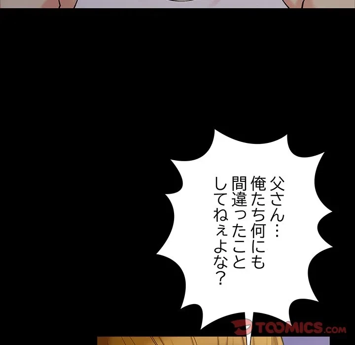 亡者たち 第44話 - 110