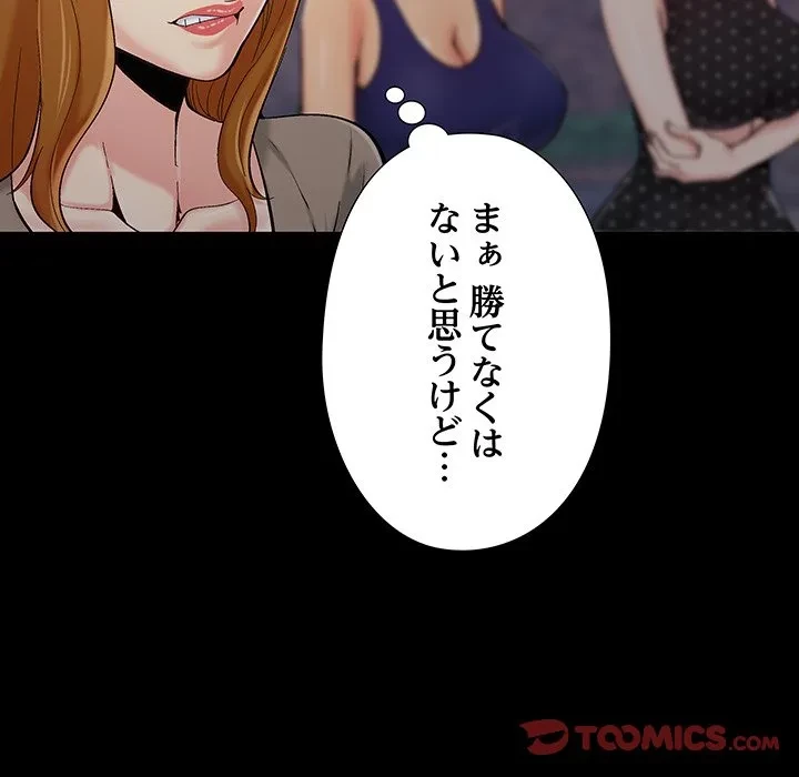 亡者たち 第45話 - 8