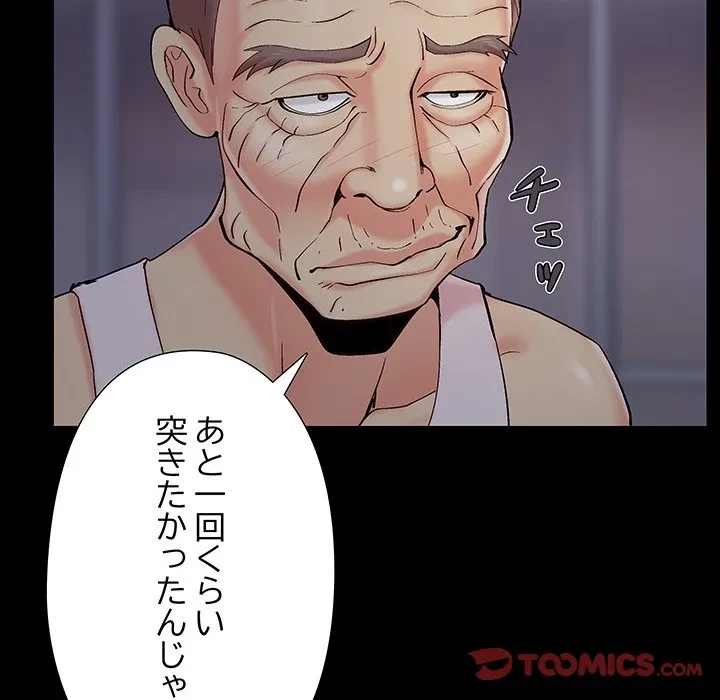 亡者たち 第45話 - 74