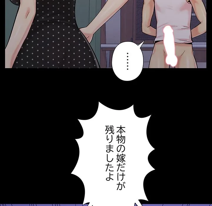 亡者たち 第45話 - 79