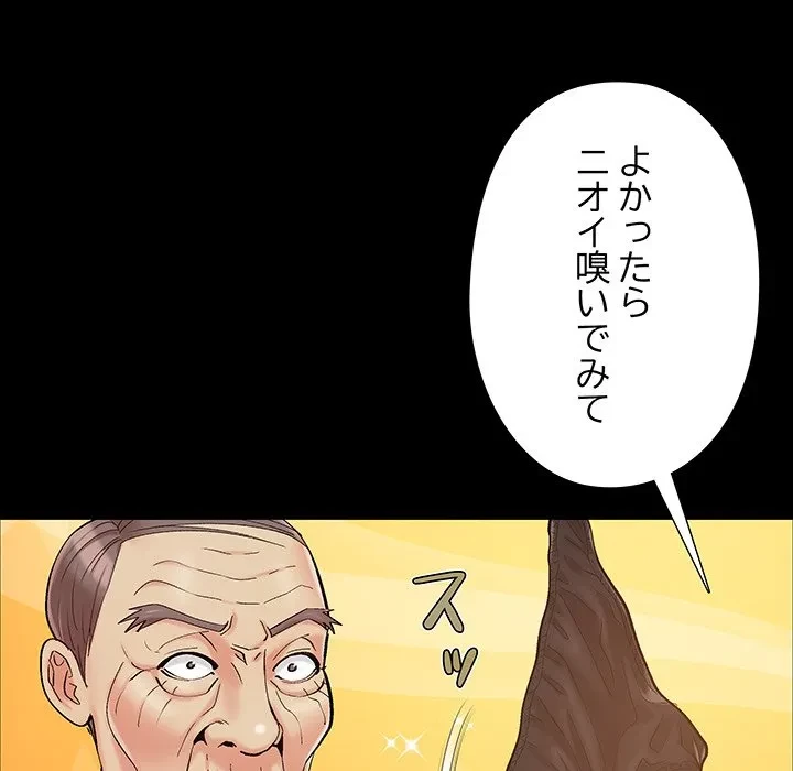 亡者たち 第45話 - 103