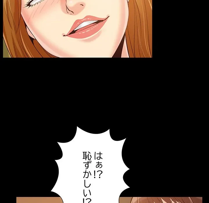 亡者たち 第46話 - 74