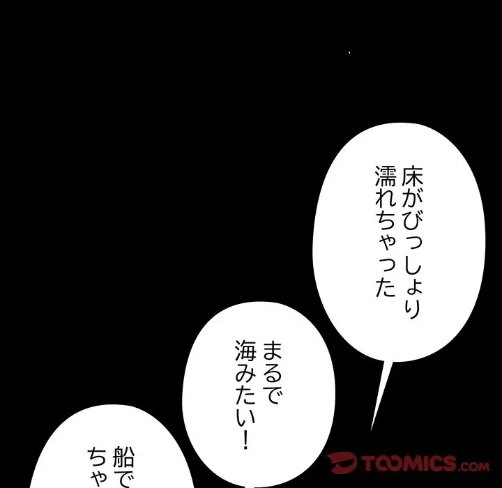 亡者たち 第46話 - 81