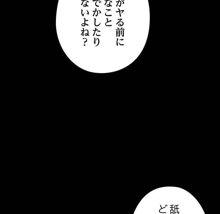 亡者たち 第46話 - 100