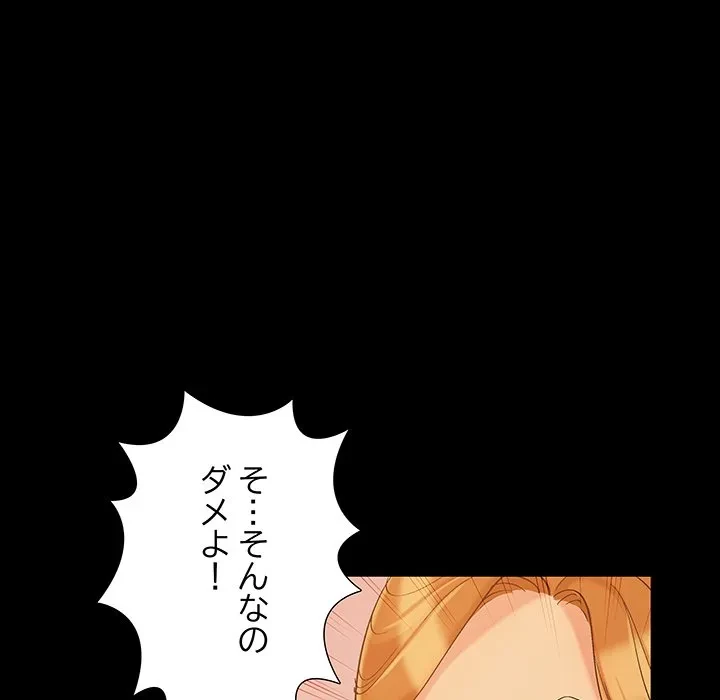 亡者たち 第46話 - 106