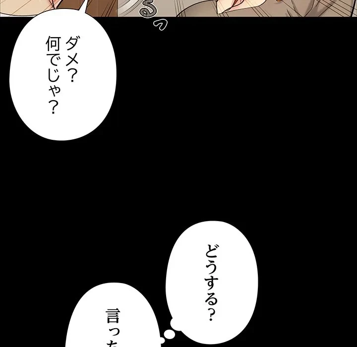 亡者たち 第46話 - 109