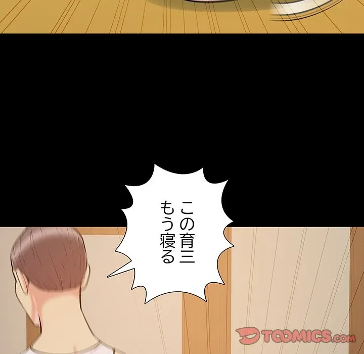 亡者たち 第47話 - 14