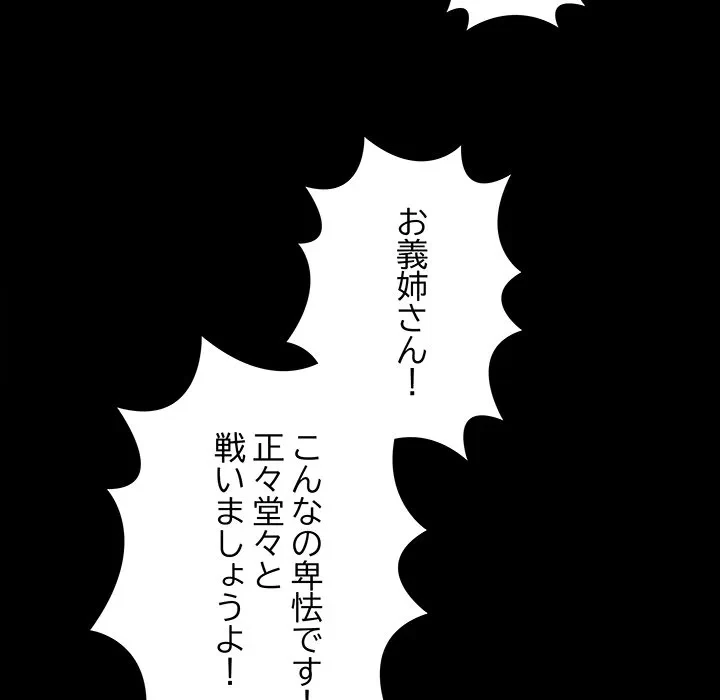 亡者たち 第47話 - 85