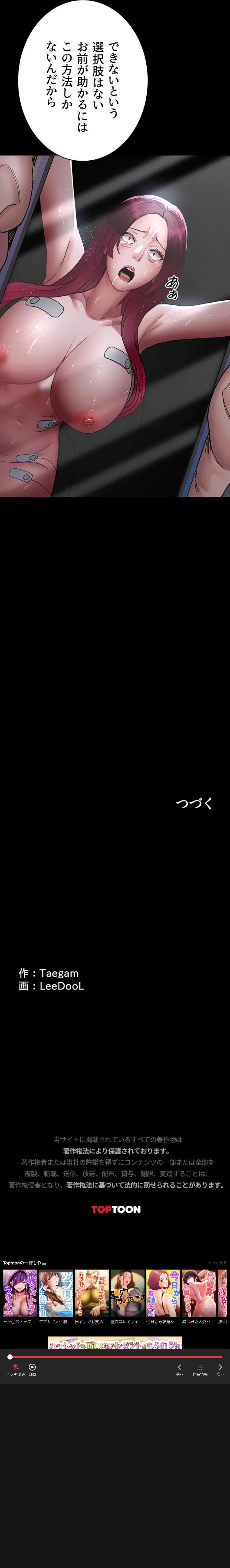 夜勤病棟 -失墜する看護師たち- 第121話 - 21