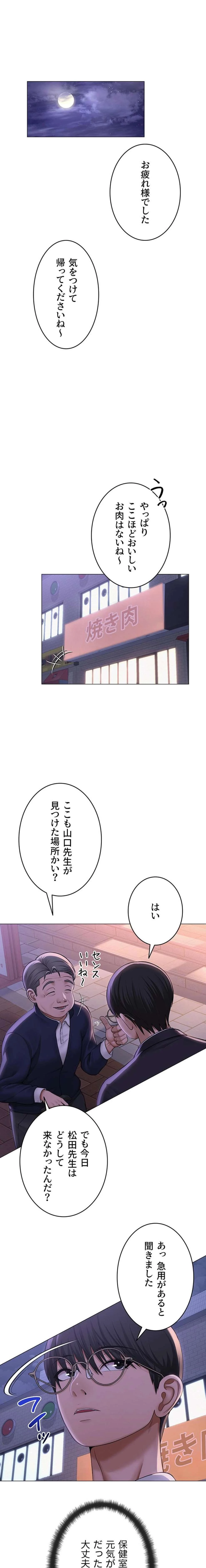 SNS～先生の二重性活 第33話 - 1