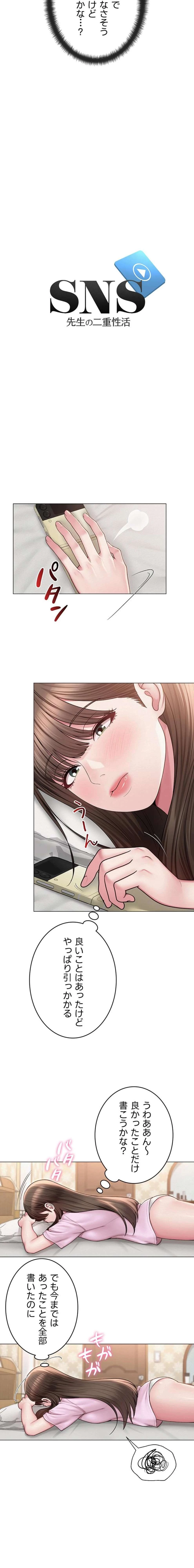 SNS～先生の二重性活 第33話 - 2