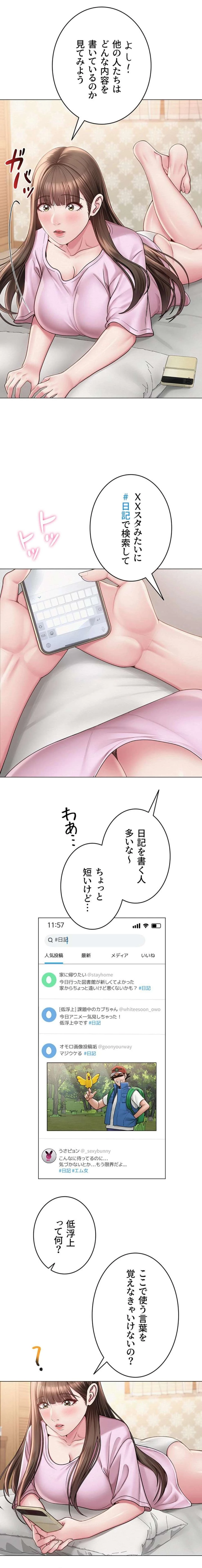SNS～先生の二重性活 第33話 - 3