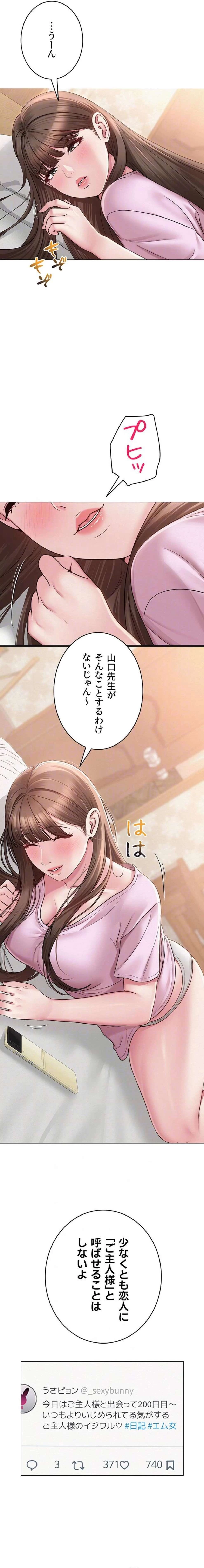 SNS～先生の二重性活 第33話 - 8