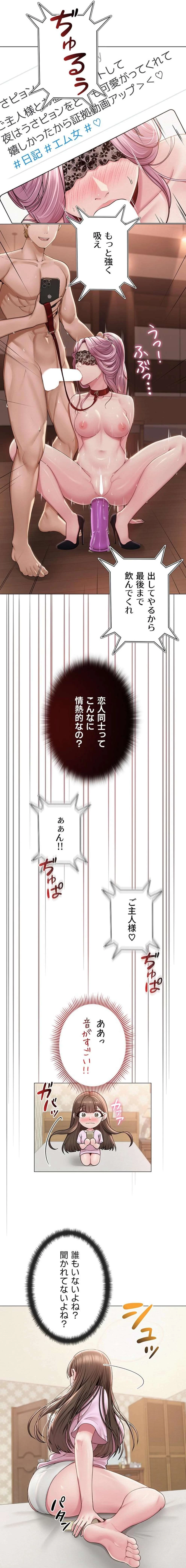 SNS～先生の二重性活 第33話 - 10