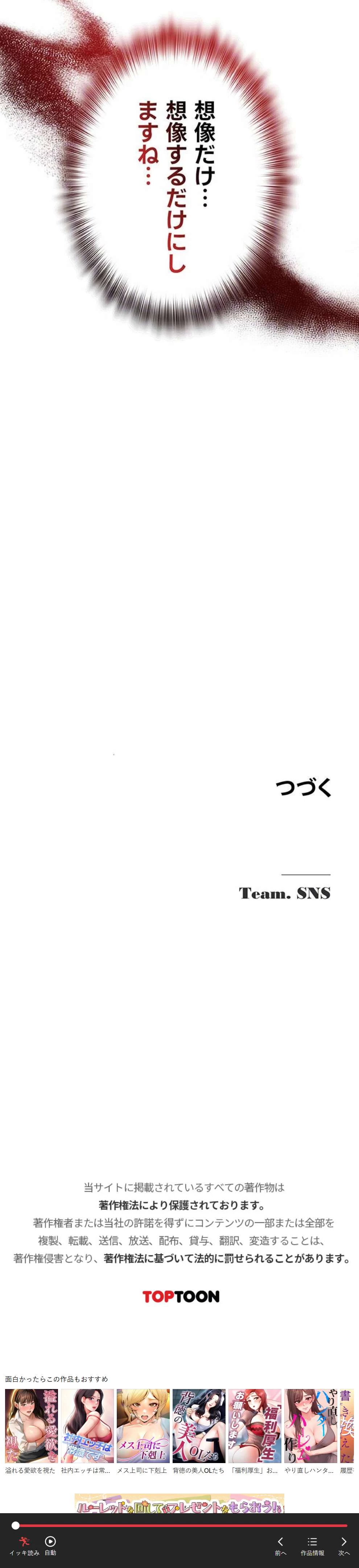 SNS～先生の二重性活 第33話 - 16