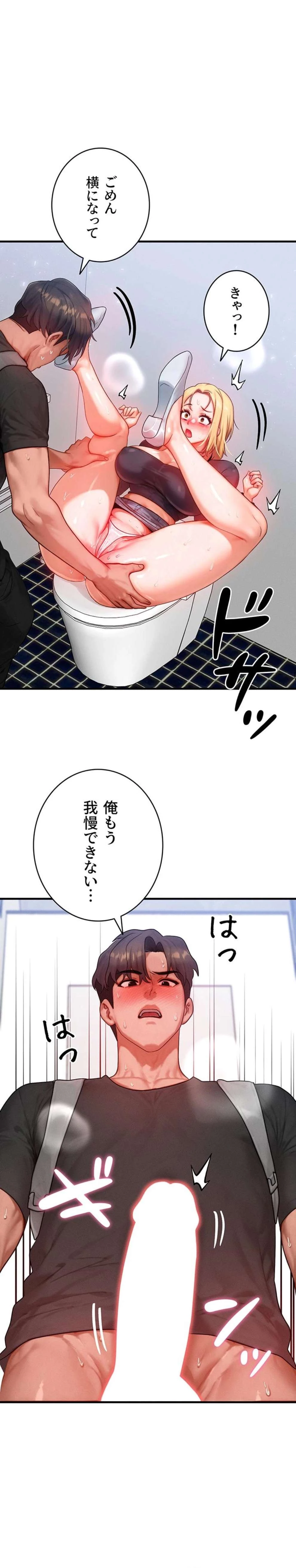 やり直しハンターのハーレム作り 第27話 - 1