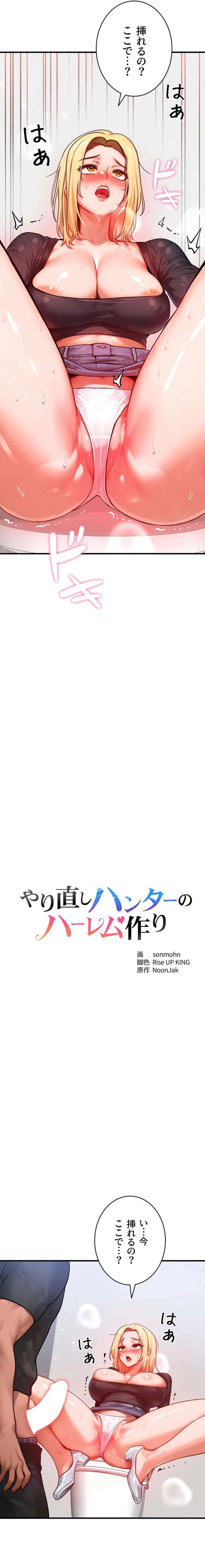 やり直しハンターのハーレム作り 第27話 - 2