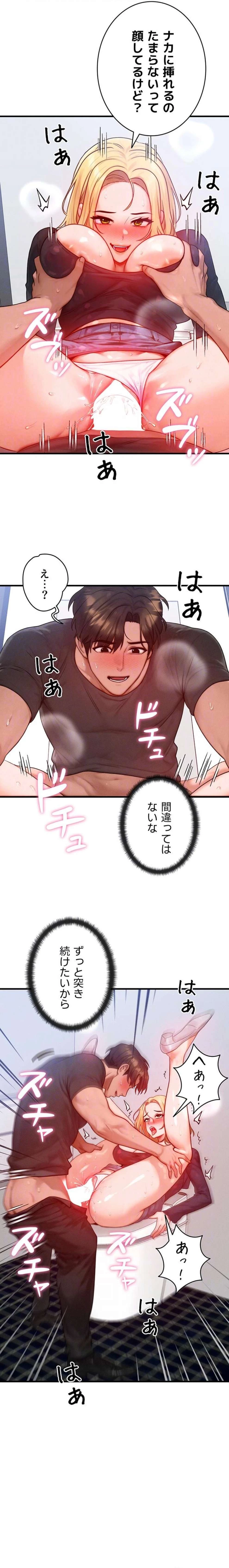 やり直しハンターのハーレム作り 第27話 - 6