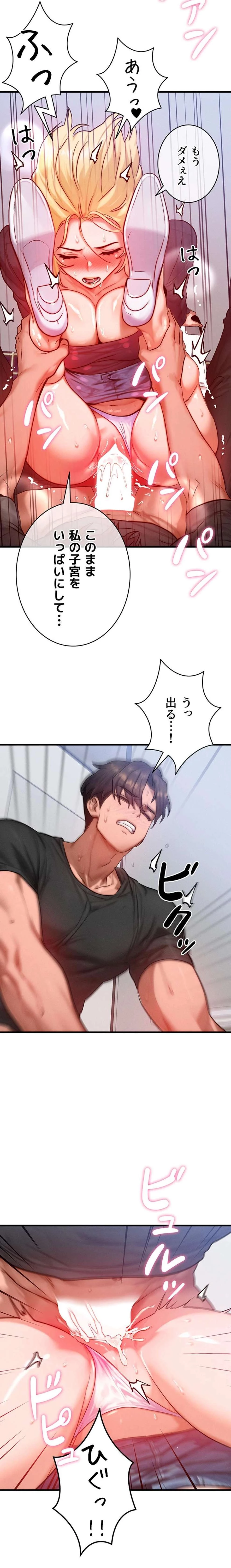 やり直しハンターのハーレム作り 第27話 - 10